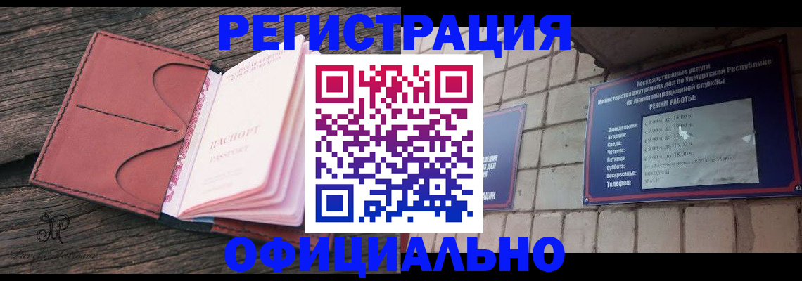 где прописаться в Новоалтайске