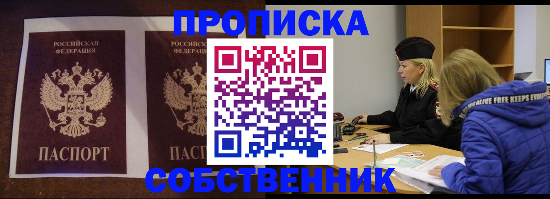 временная регистрация купить в Новоалтайске