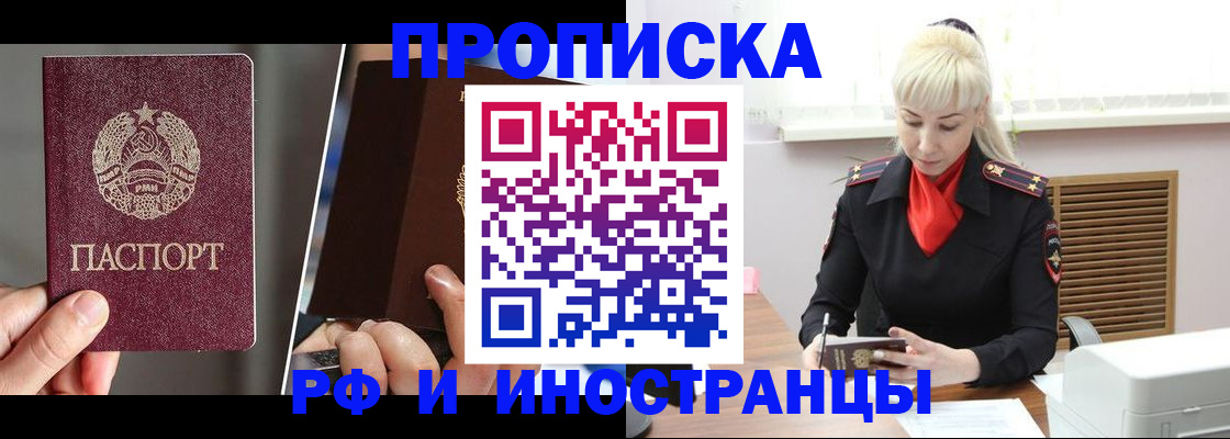 временная регистрация в Новоалтайске