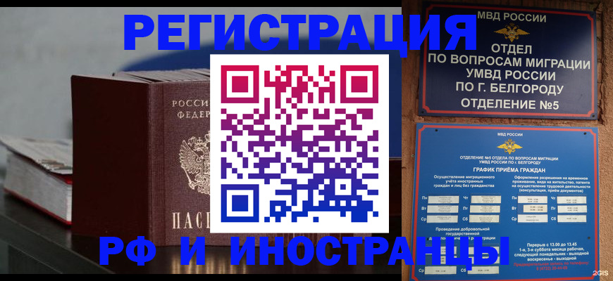 прописка 2025 в Новоалтайске