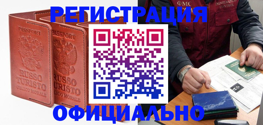 временная регистрация для школы в Новоалтайске