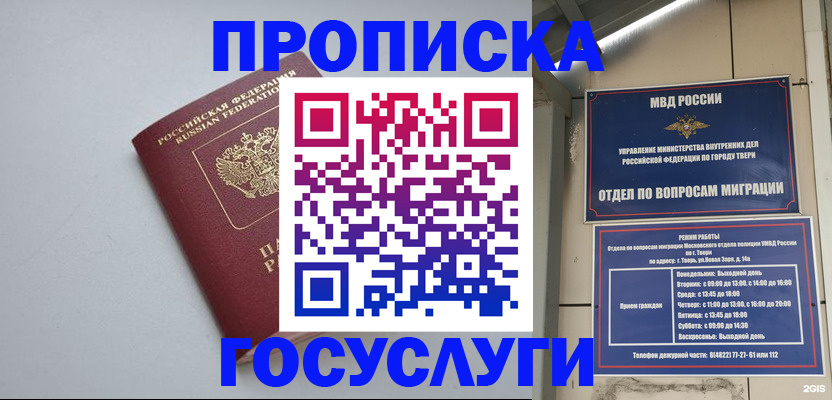 временная регистрация надежно в Новоалтайске